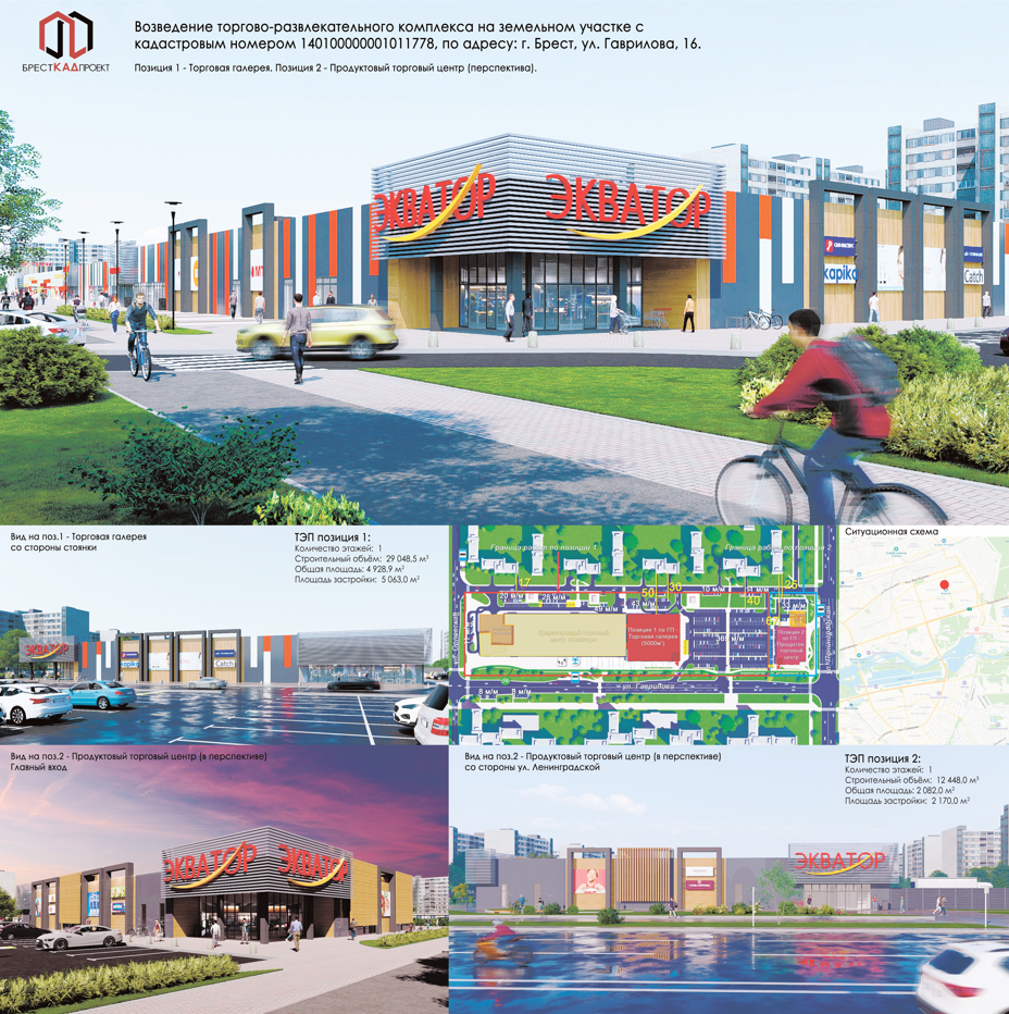 К ТЦ Экватор в Бресте хотят добавить новых площадей, проект утвердили. Что будет по итогу?