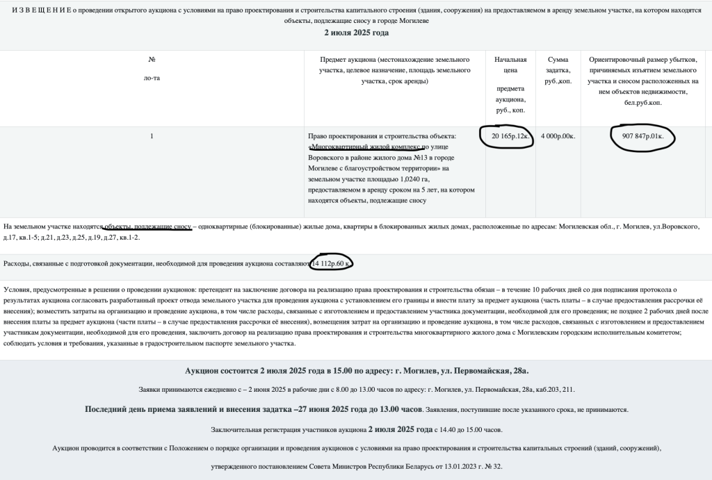 Monosnap Могилевский городской исполнительный комитет 2025-07-02 11-29-06.png